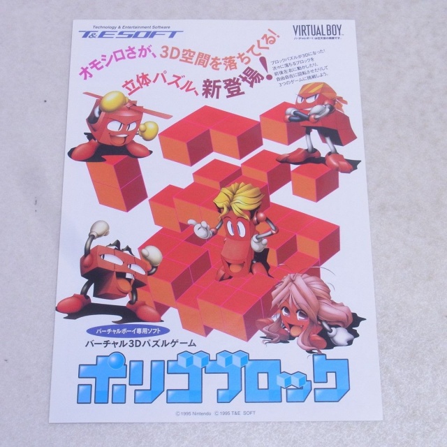 宅配買取】未発売タイトルの情報も！？『バーチャルボーイ』の海外版