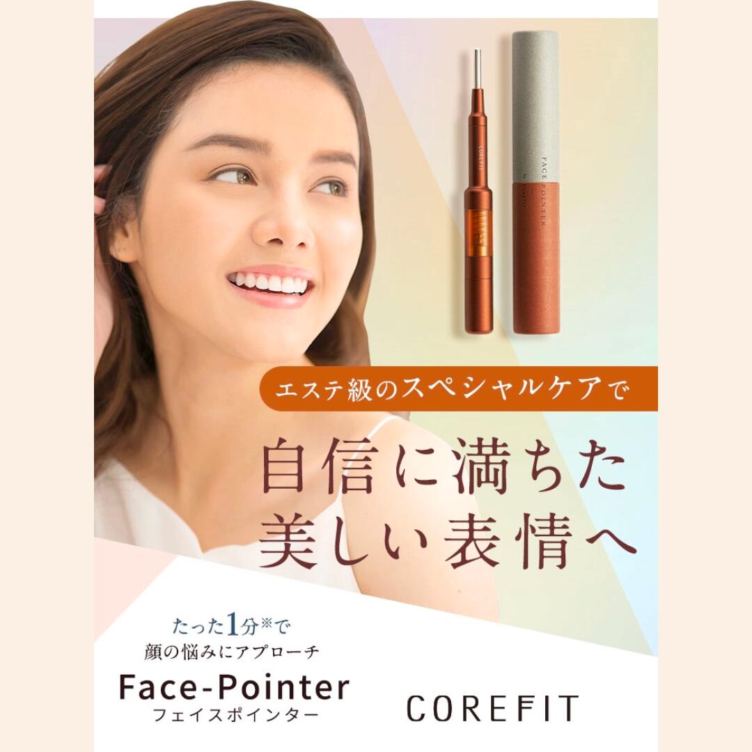 CORE FIT Face-Pointer（フェイスポインター） | 美容家電のサブスク