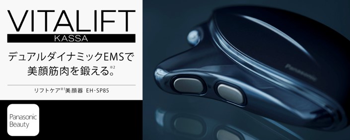 バイタリフト かっさ（ EH-SP85） | 美容家電のサブスク・レンタルなら
