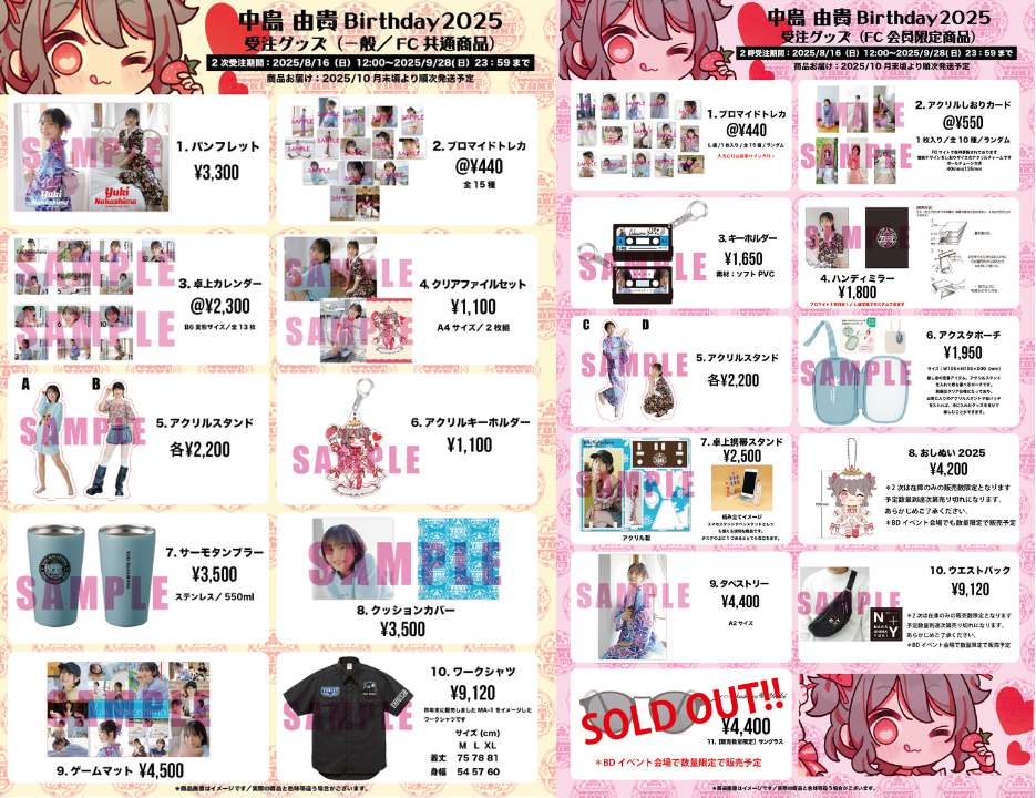 中島由貴】Birthday グッズ 2次販売のご案内 – Beffect