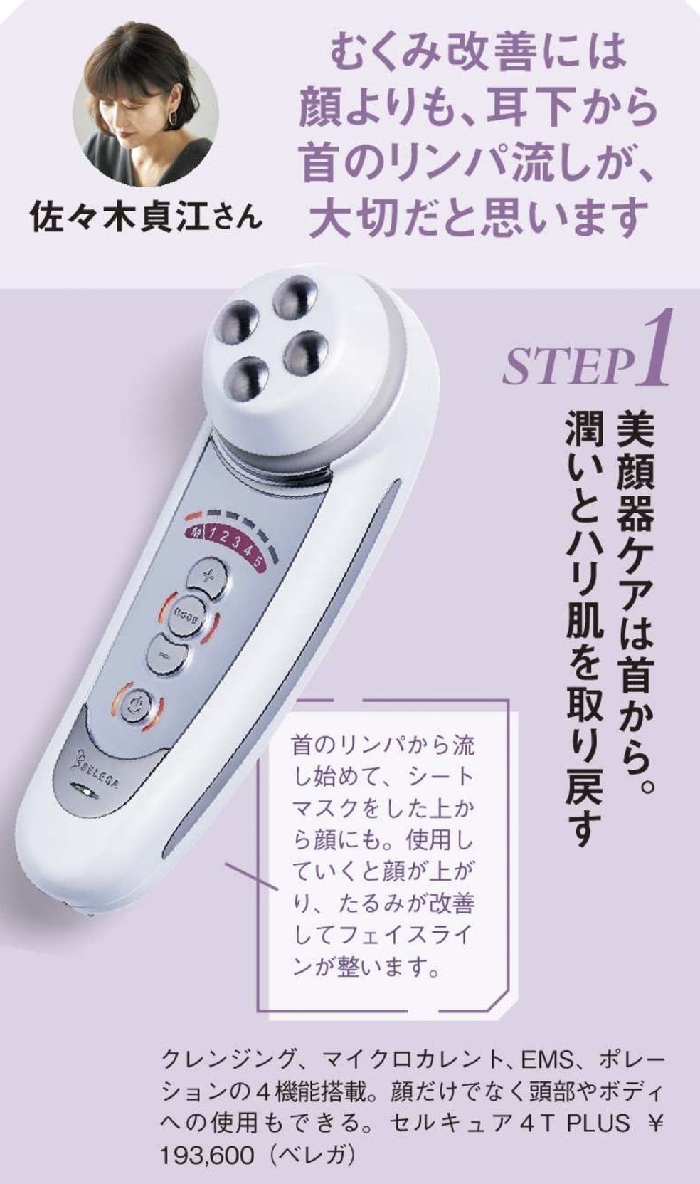 MEDIA INFO 2026 | ベレガ株式会社｜エステサロンの運営・美容製品の販売