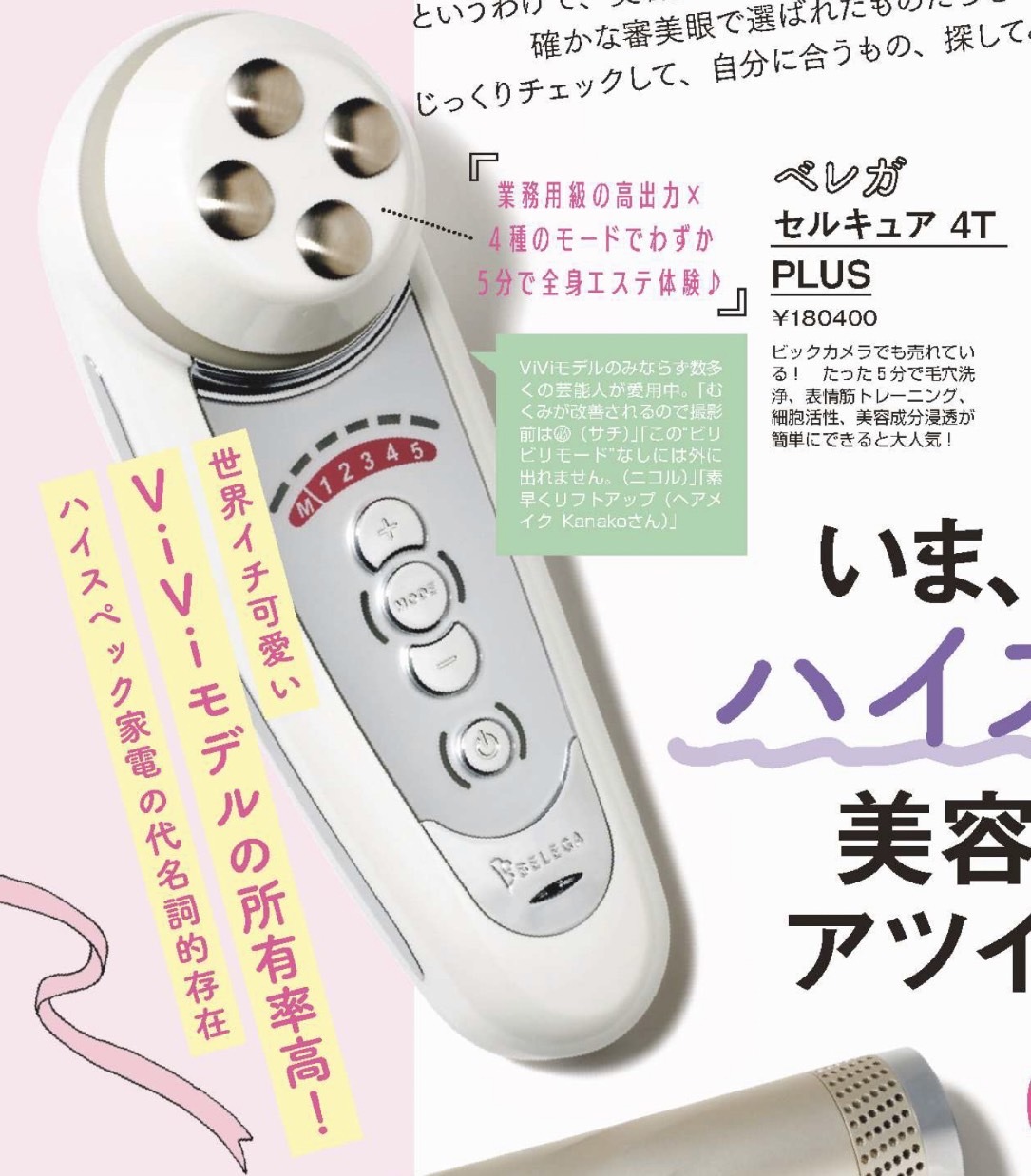 MEDIA INFO 2021 | ベレガ株式会社｜エステサロンの運営・美容製品の販売