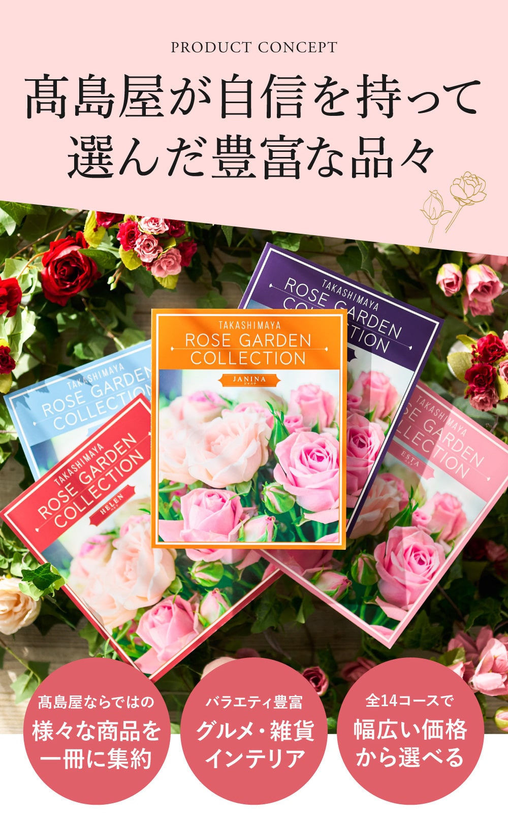 カタログギフト 高島屋 法人事業部 セレクト タカシマヤ ローズ