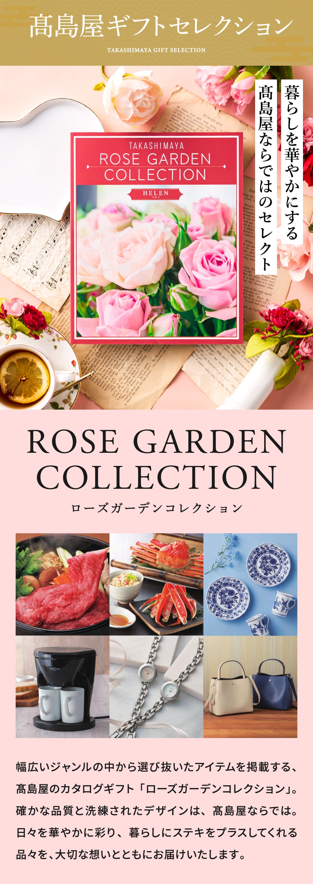 カタログギフト 高島屋 法人事業部 セレクト タカシマヤ ローズ