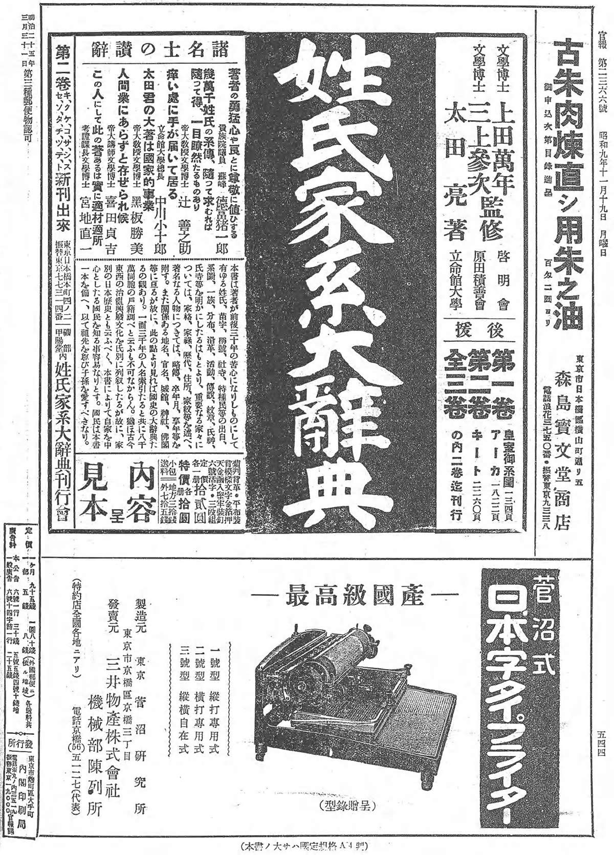 姓氏家系大辞典 全6巻の索引（国立国会図書館蔵）【みんなの知識