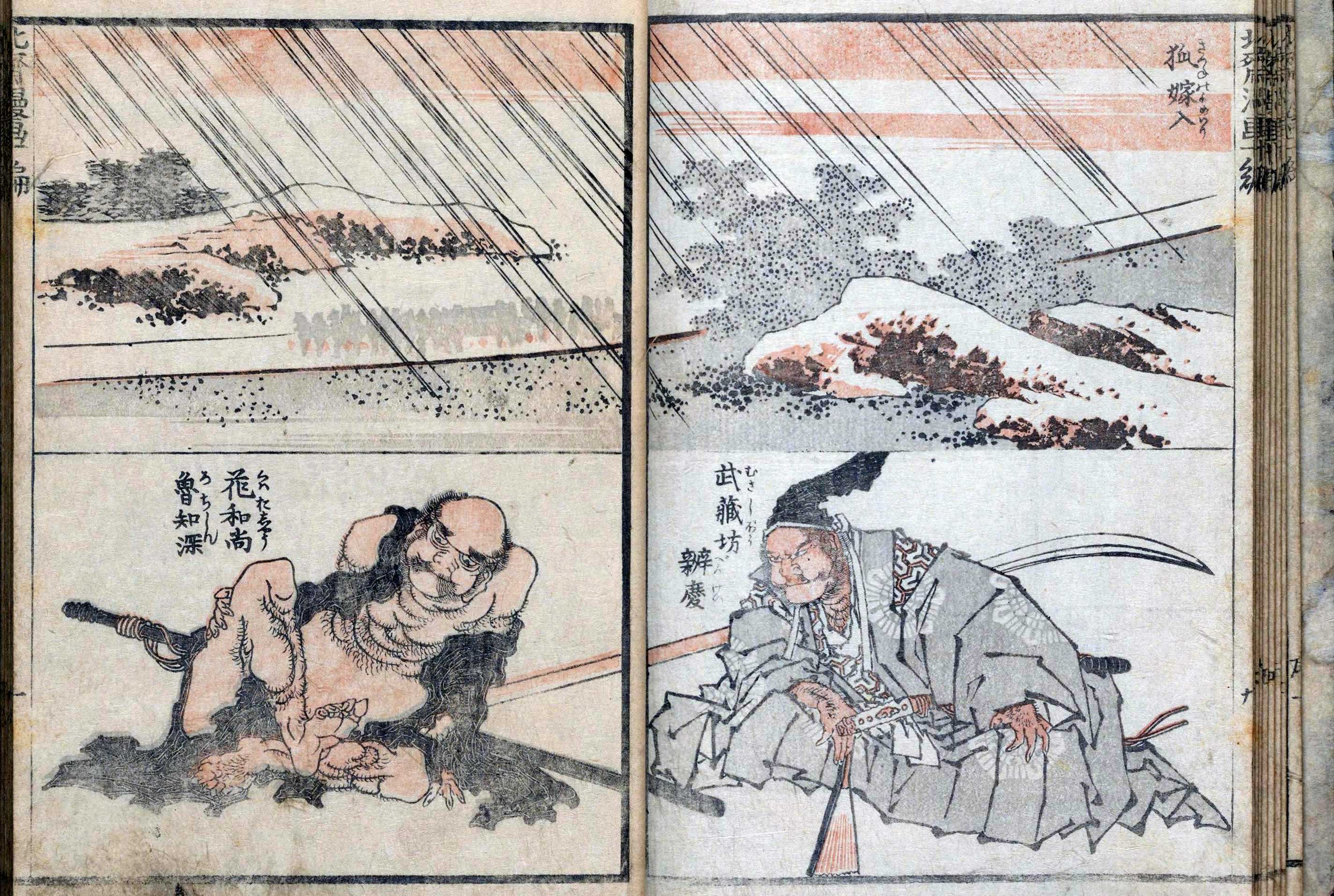 葛飾北斎・北斎漫画《十編（十）》【みんなの知識 ちょっと便利帳】