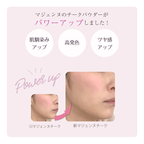 マジェンヌ チークパウダー