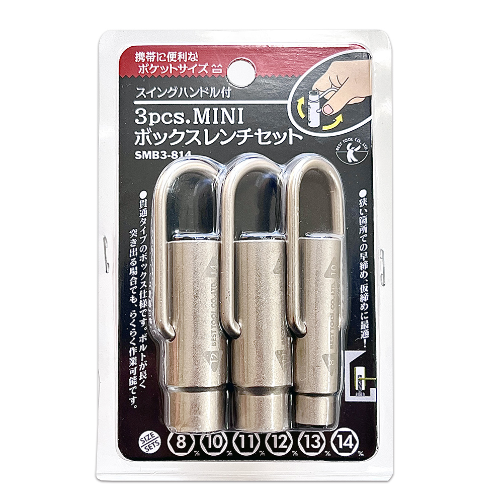 スイングハンドル式ミニボックスレンチ SMB | ベストツール