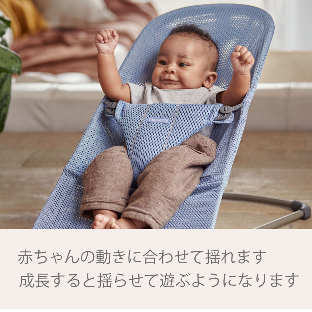 BabyBjorn ベビービョルン バウンサー Bliss ブリスAir (ダスティ