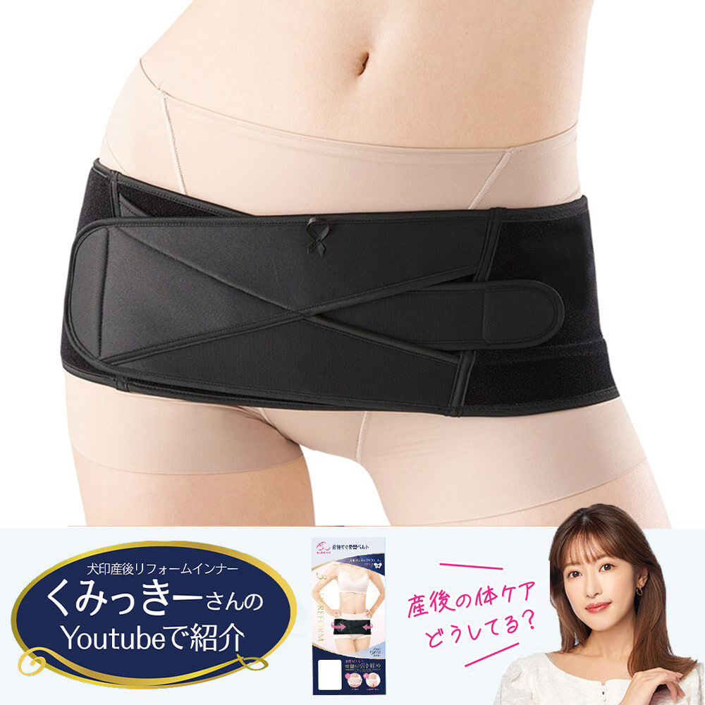 産後すぐ骨盤ベルト(ブラック×L) | マタニティ・ベビー用品通販の