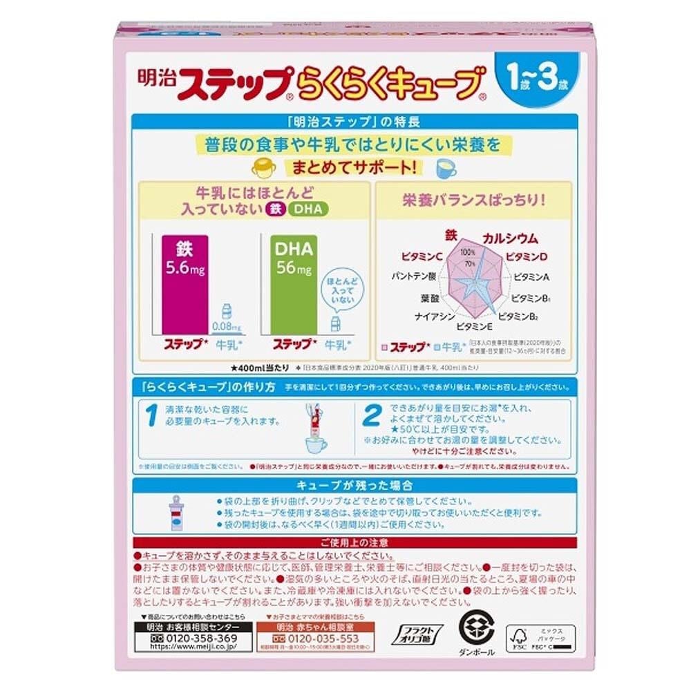 明治ステップ らくらくキューブ 560g (20袋入り) | マタニティ・ベビー
