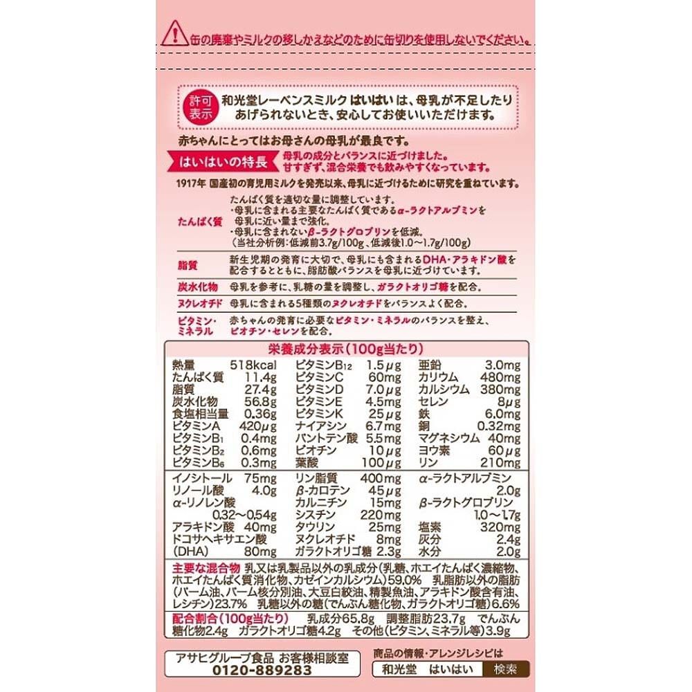 和光堂 レーベンスミルク はいはい 810g×4缶【粉ミルク】 | Babies