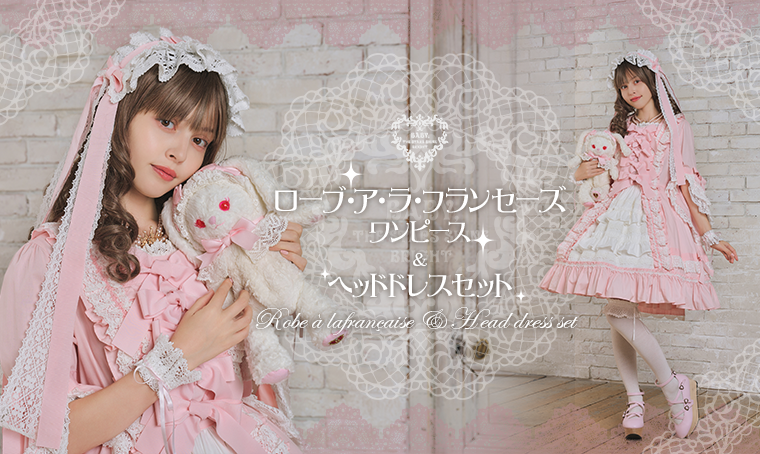 ローブ・ア・ラ・フランセーズワンピース＆ヘッドドレスセット | BABY