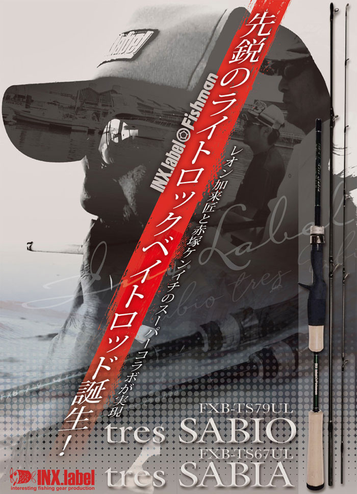 インクスレーベル サビア FXB-TS79UL INX LABEL Tres SABIA - 【バス