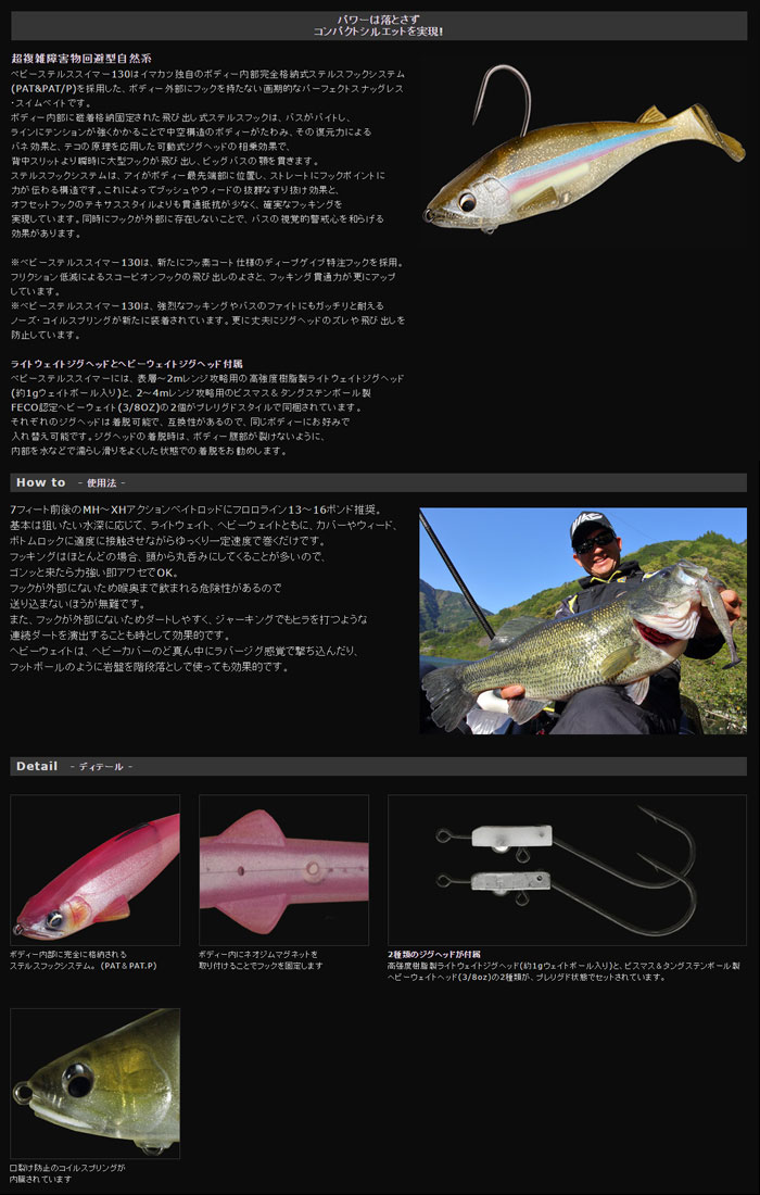 イマカツ ベビーステルススイマー IMAKATSU BABY STEALTH SWIMMER