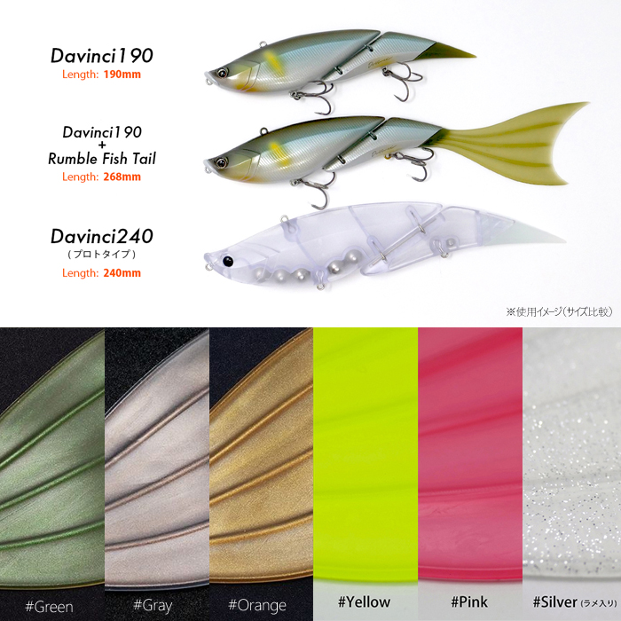 エレメンツ ランブルフィッシュテール ダヴィンチ 190用 ELEMENTS