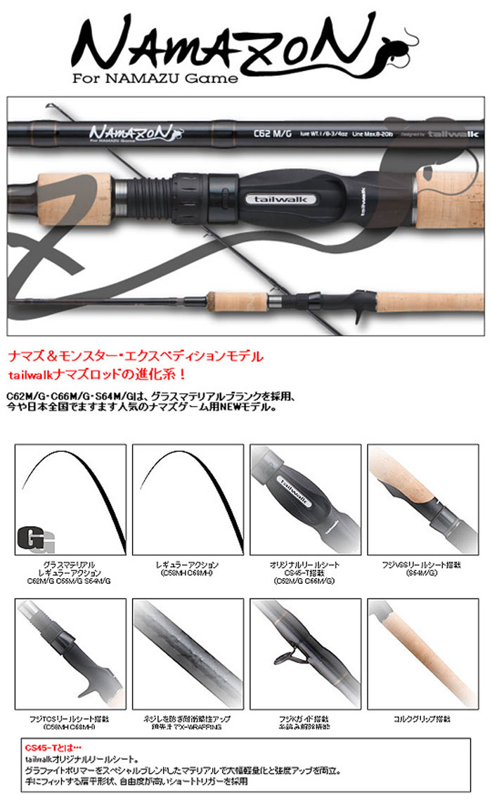 tail walk/テイルウォーク NAMAZON/ナマゾン C58MH - 【バス・トラウト