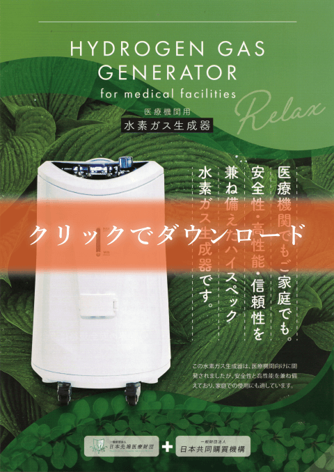 医療機関用水素吸入器の販売｜水素吸入器のレンタルはリタエアー