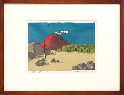 畦地梅太郎「浅間山」 の買取実績｜埼玉県さいたま市 版画・木版画