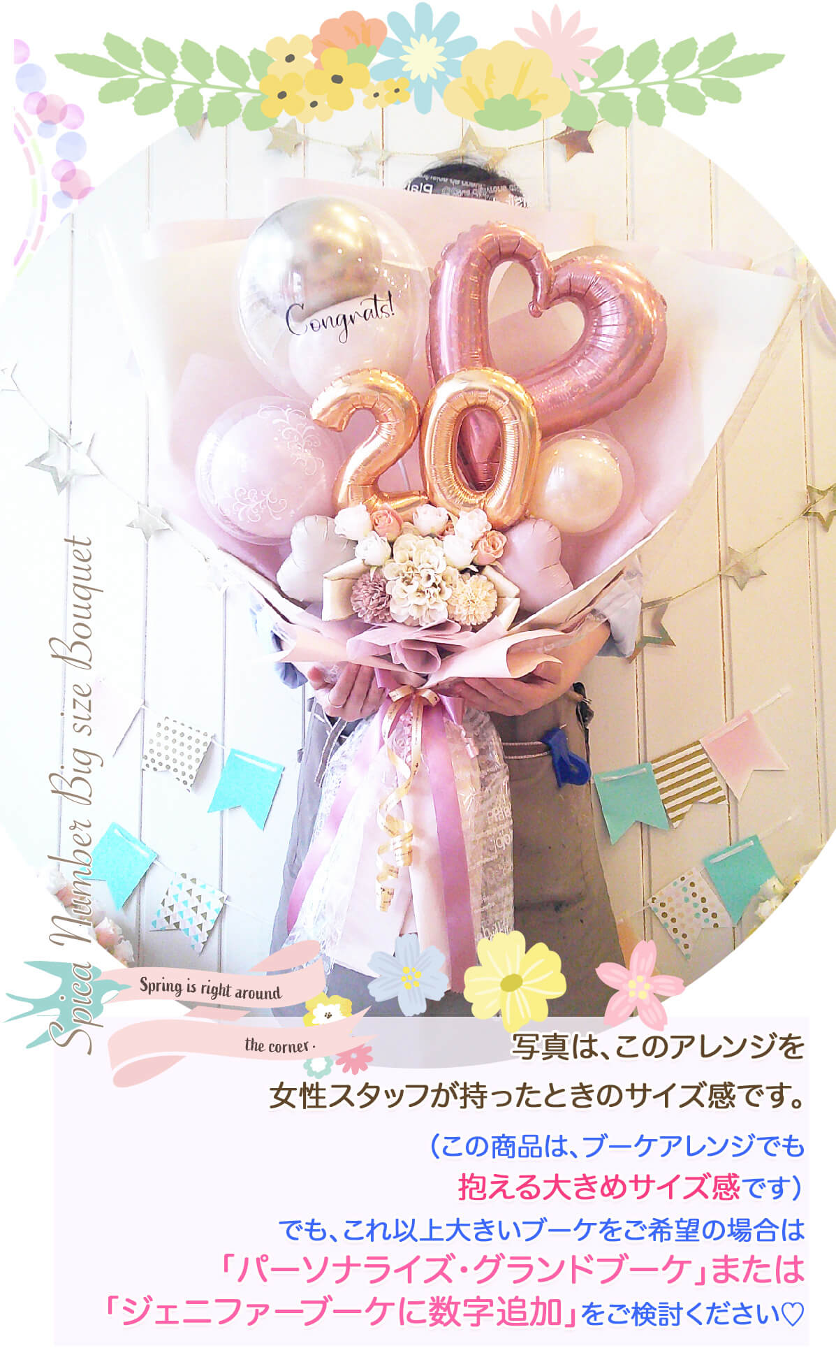 数字入りの大きなバルーン花束☆『スピカナンバーのBIGブーケ