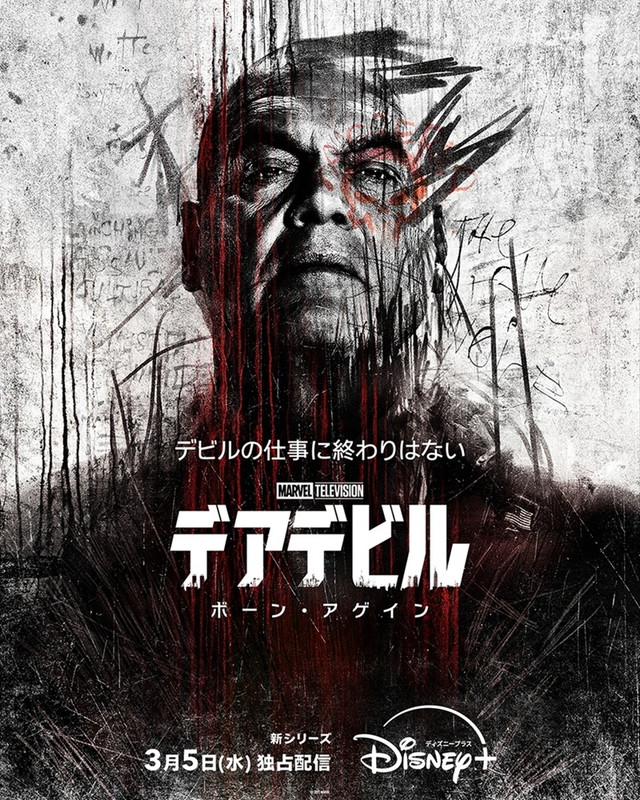 デアデビル：ボーン・アゲイン』：キャラクターポスター（キングピン