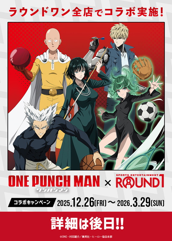 アニメ『ワンパンマン』×「ROUND1」コラボキャンペーン開催決定＆10