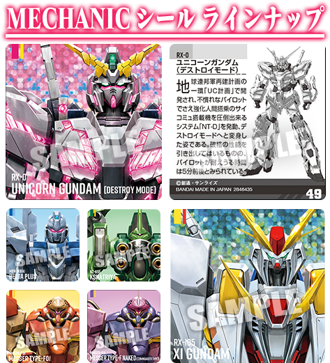 ガンダムポテコ 特製シールファイルプレゼントキャンペーン｜バンダイ