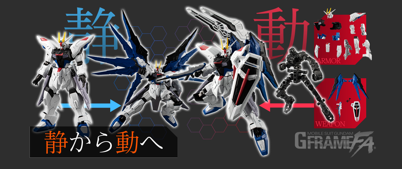 ガンダム食玩ポータル 機動戦士ガンダム Gフレーム｜バンダイ