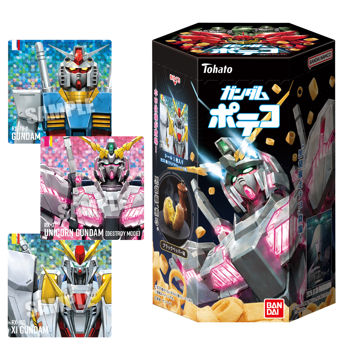 ガンダム食玩ポータル ガンダムポテコ(2026年2月リニューアル