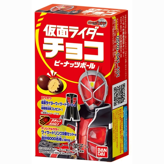 仮面ライダーチョコピーナッツボール（ウィザード）｜発売日：2012年9