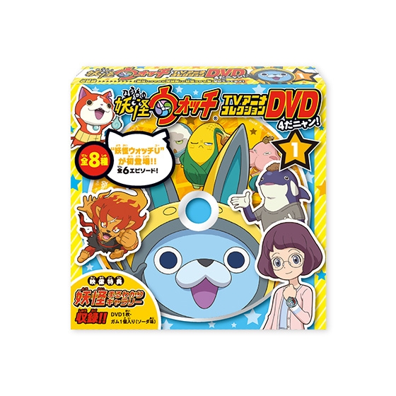 妖怪ウォッチ TVアニメコレクションDVD4だニャン！｜発売日：2016年3月