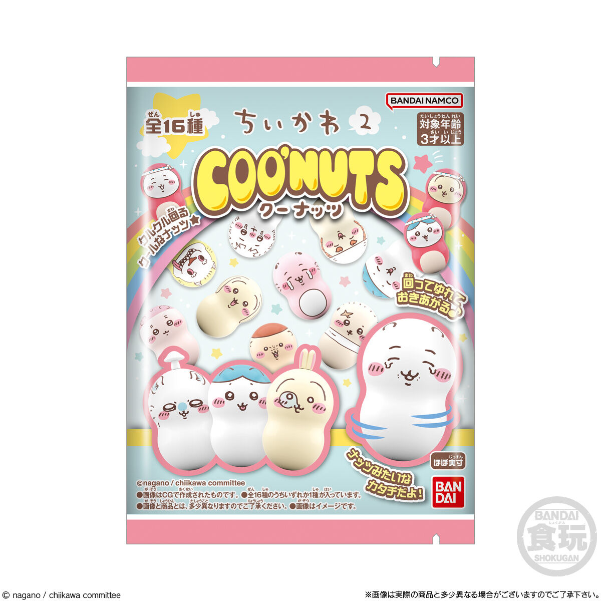クーナッツ ちいかわ2｜発売日：2023年12月25日｜バンダイ キャンディ