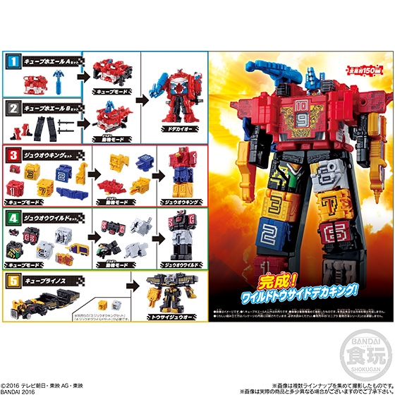ミニプラEX マイクロ合体シリーズ02 ワイルドトウサイドデカキング