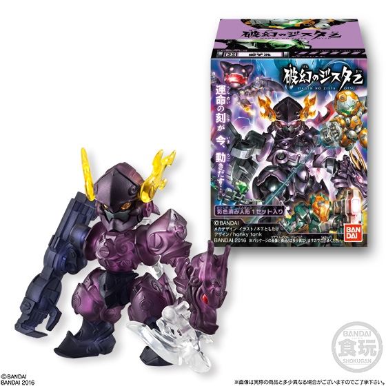 破幻のジスタ乙 第2弾｜発売日：2016年3月21日｜バンダイ キャンディ