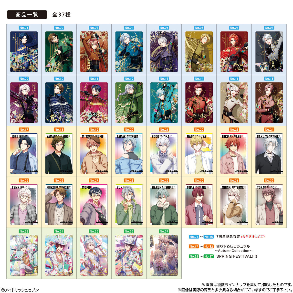 アイドリッシュセブンウエハース20｜発売日：2023年4月24日｜バンダイ