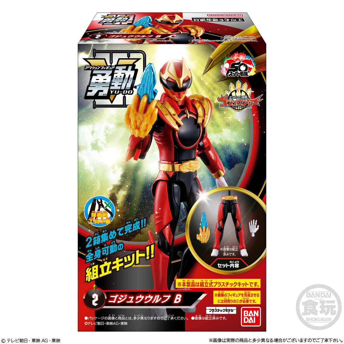 ナンバーワン戦隊ゴジュウジャー 勇動｜発売日：2025年7月14日