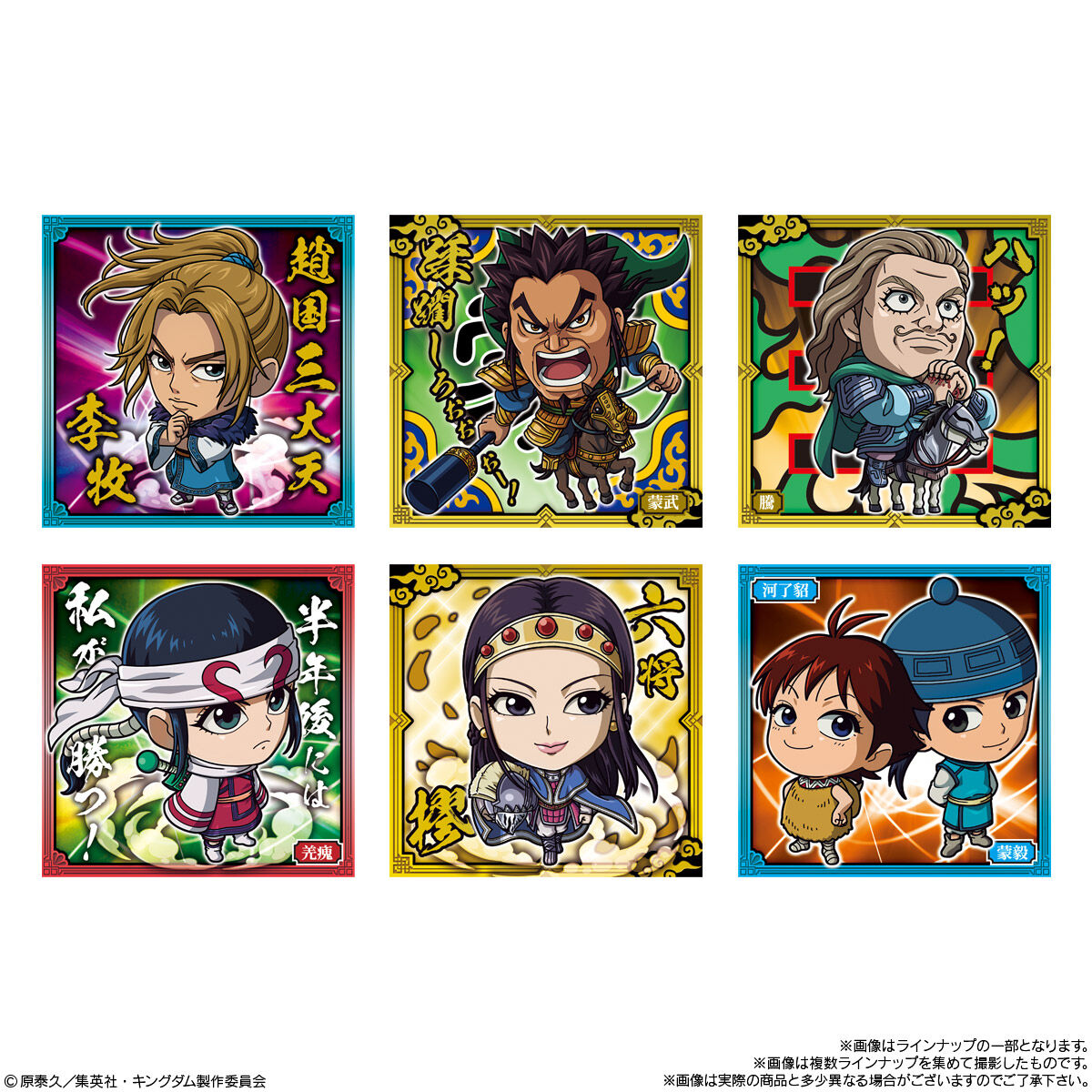 にふぉるめーしょん キングダム シールウエハースvol.2｜発売日：2024