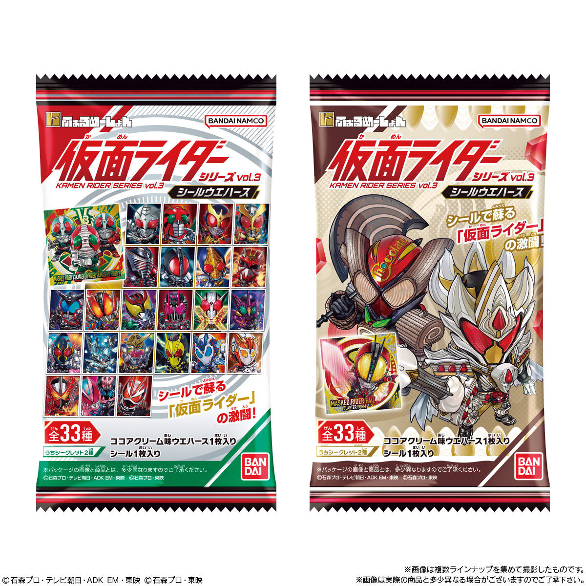 にふぉるめーしょん 仮面ライダーシリーズ シールウエハースvol.3