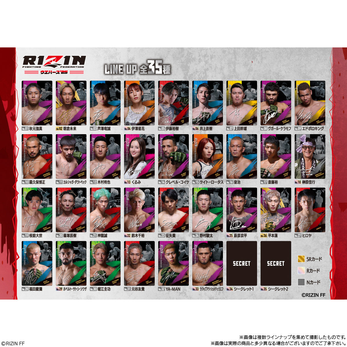 RIZINウエハース'25｜発売日：2025年12月1日｜バンダイ キャンディ公式