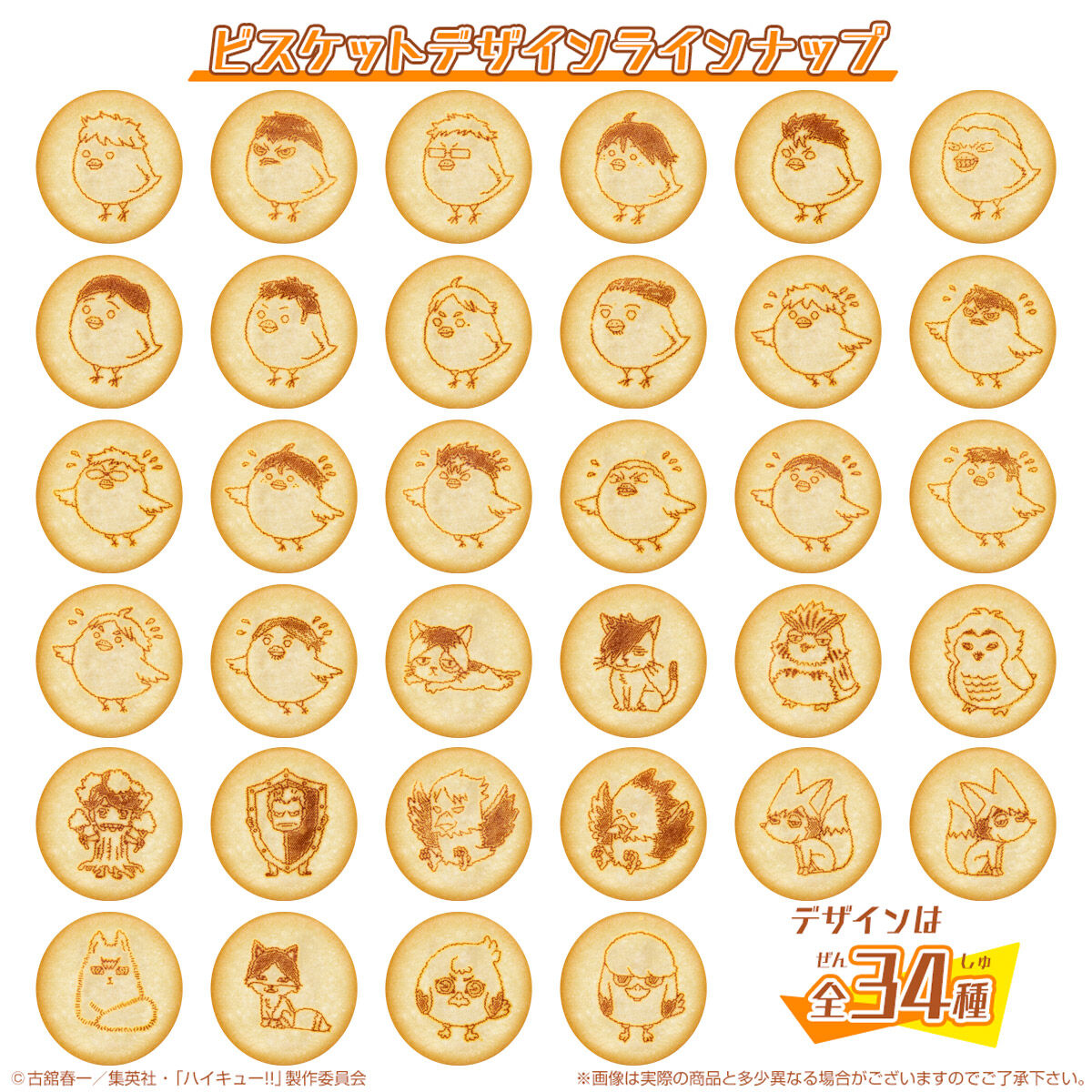 ハイキュー!! 缶バッジビスケット｜発売日：2025年4月28日｜バンダイ
