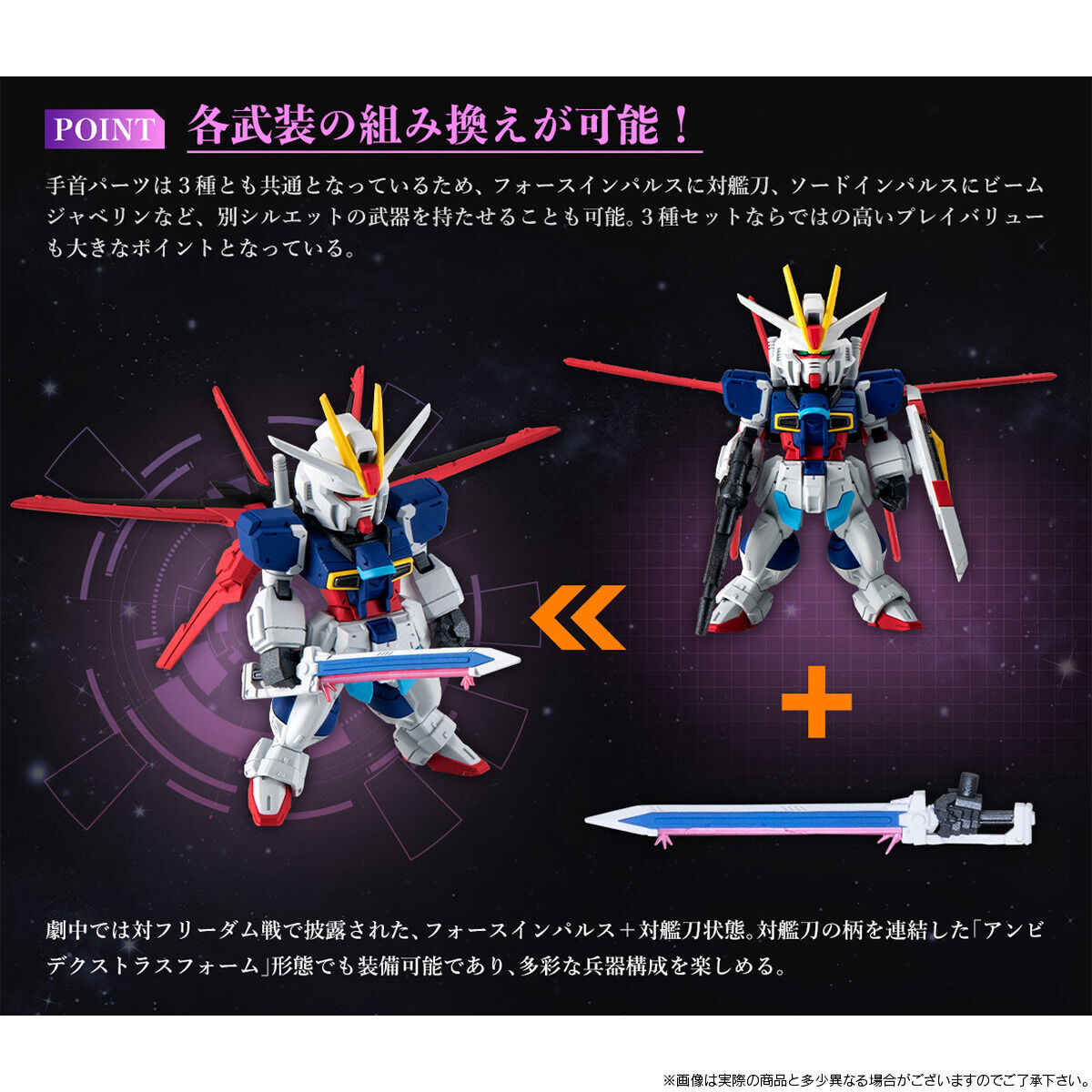 FW GUNDAM CONVERGE インパルスガンダムシルエットセット【プレミアム