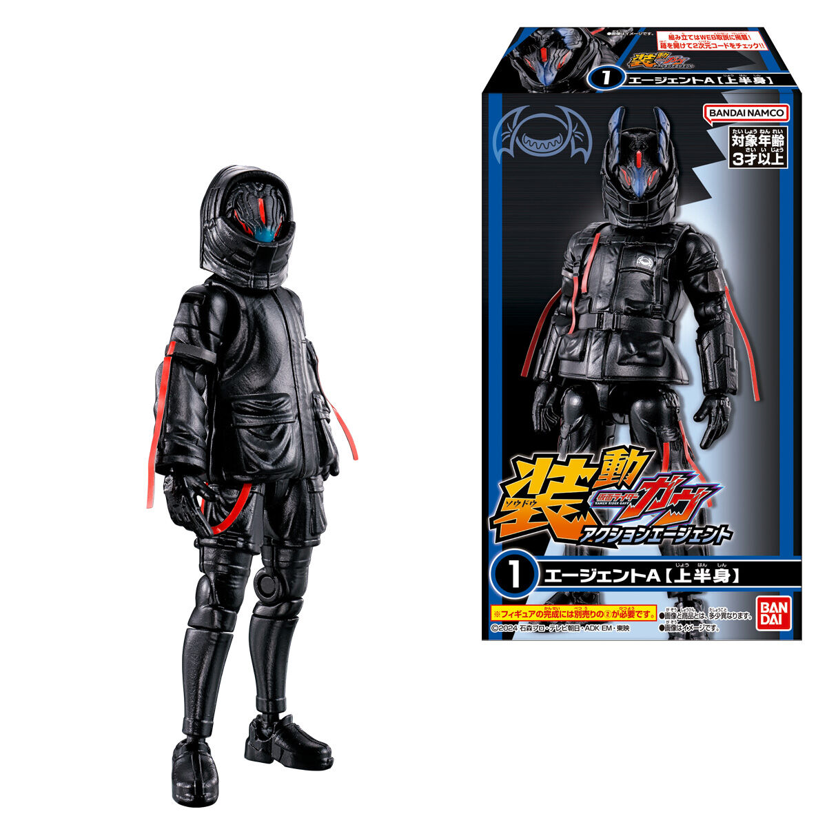 装動 仮面ライダーガヴ アクションエージェント｜発売日：2025年6月16