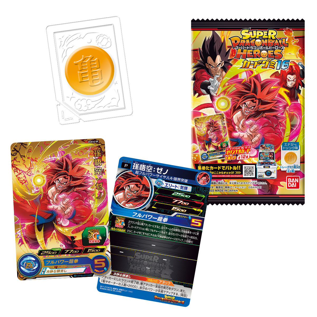 スーパードラゴンボールヒーローズカードグミ16｜発売日：2022年4月11