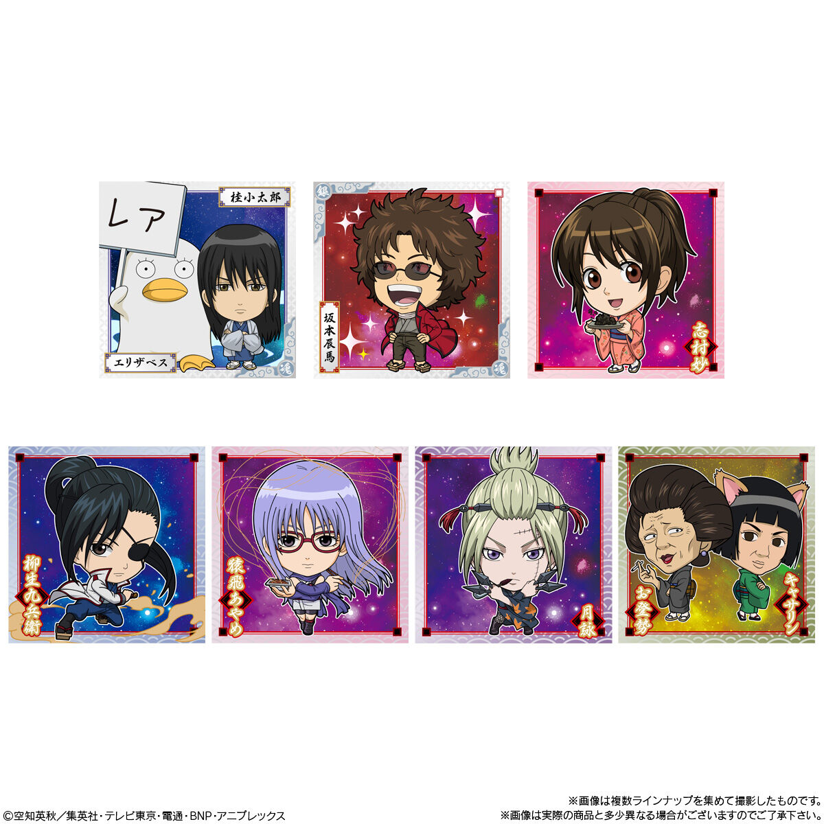 にふぉるめーしょん 銀魂シールウエハース｜発売日：2024年4月8日