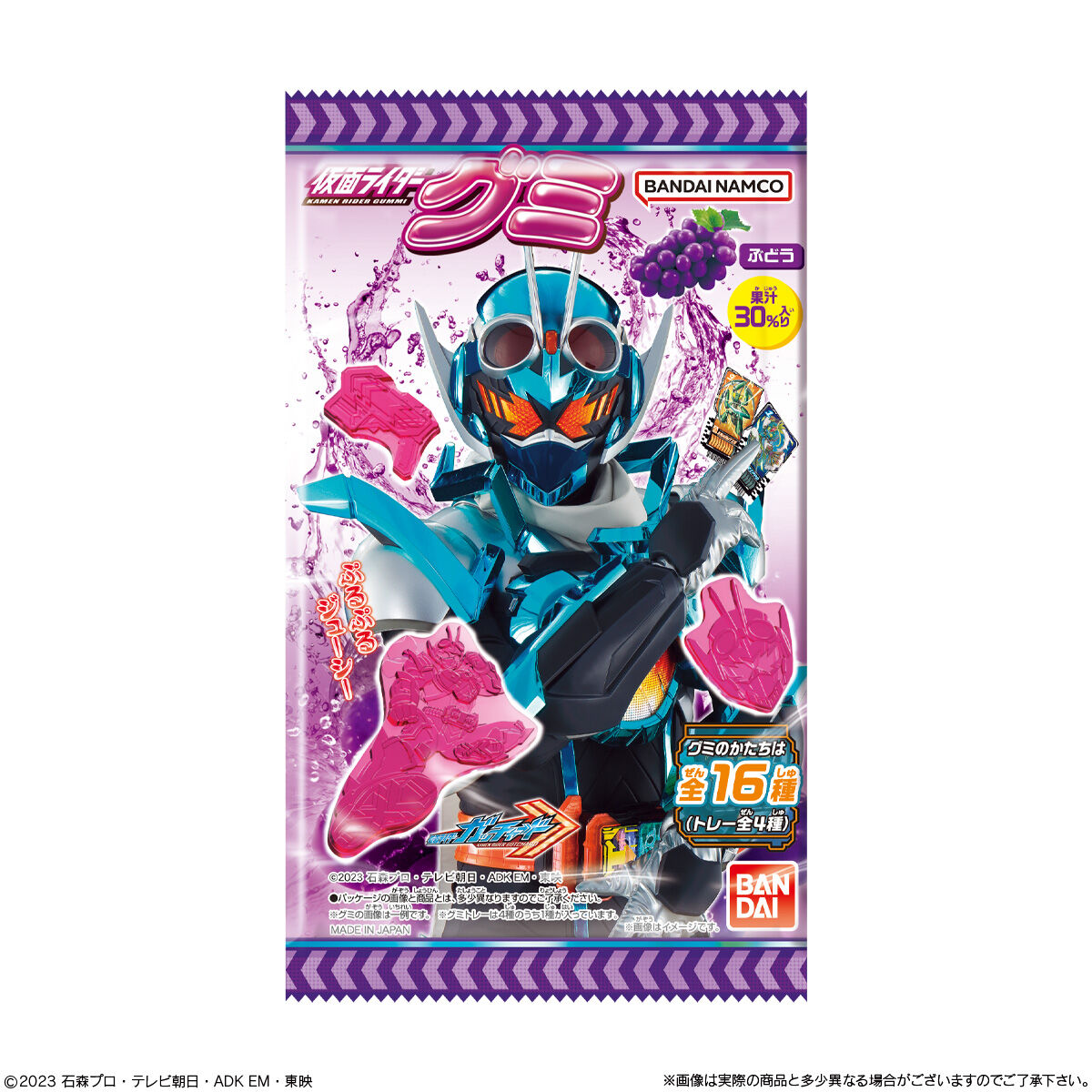 仮面ライダーグミ(ぶどう)｜発売日：2023年9月4日｜バンダイ