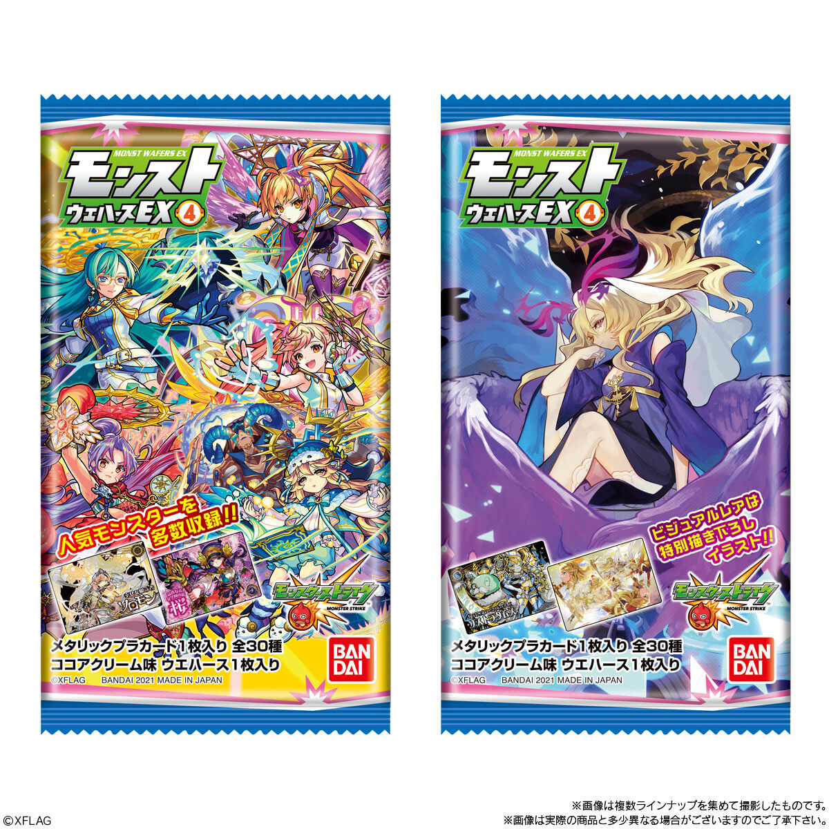 モンストウエハースEX4｜発売日：2021年10月4日｜バンダイ キャンディ