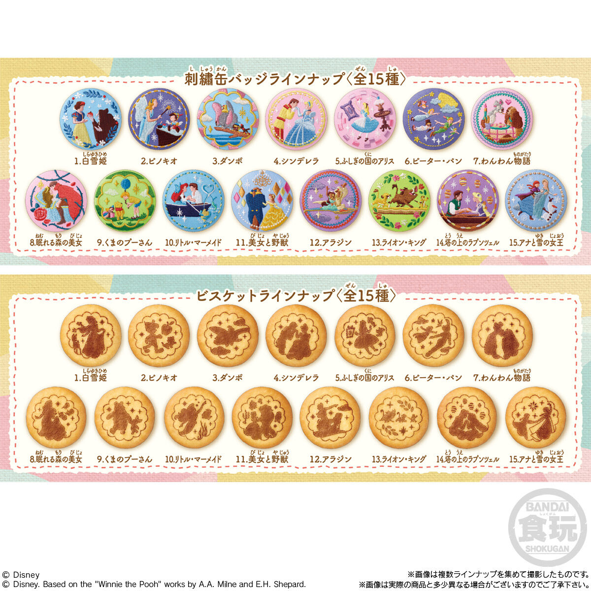 Disney Characters 刺繍缶バッジビスケット｜発売日：2024年8月19日