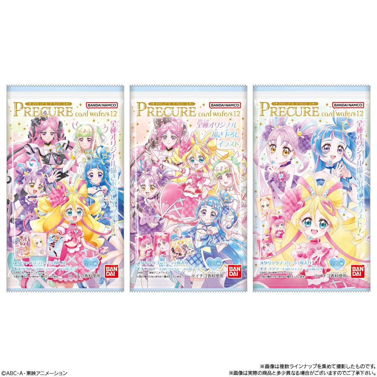 プリキュアカードウエハース12｜発売日：2025年12月1日｜バンダイ