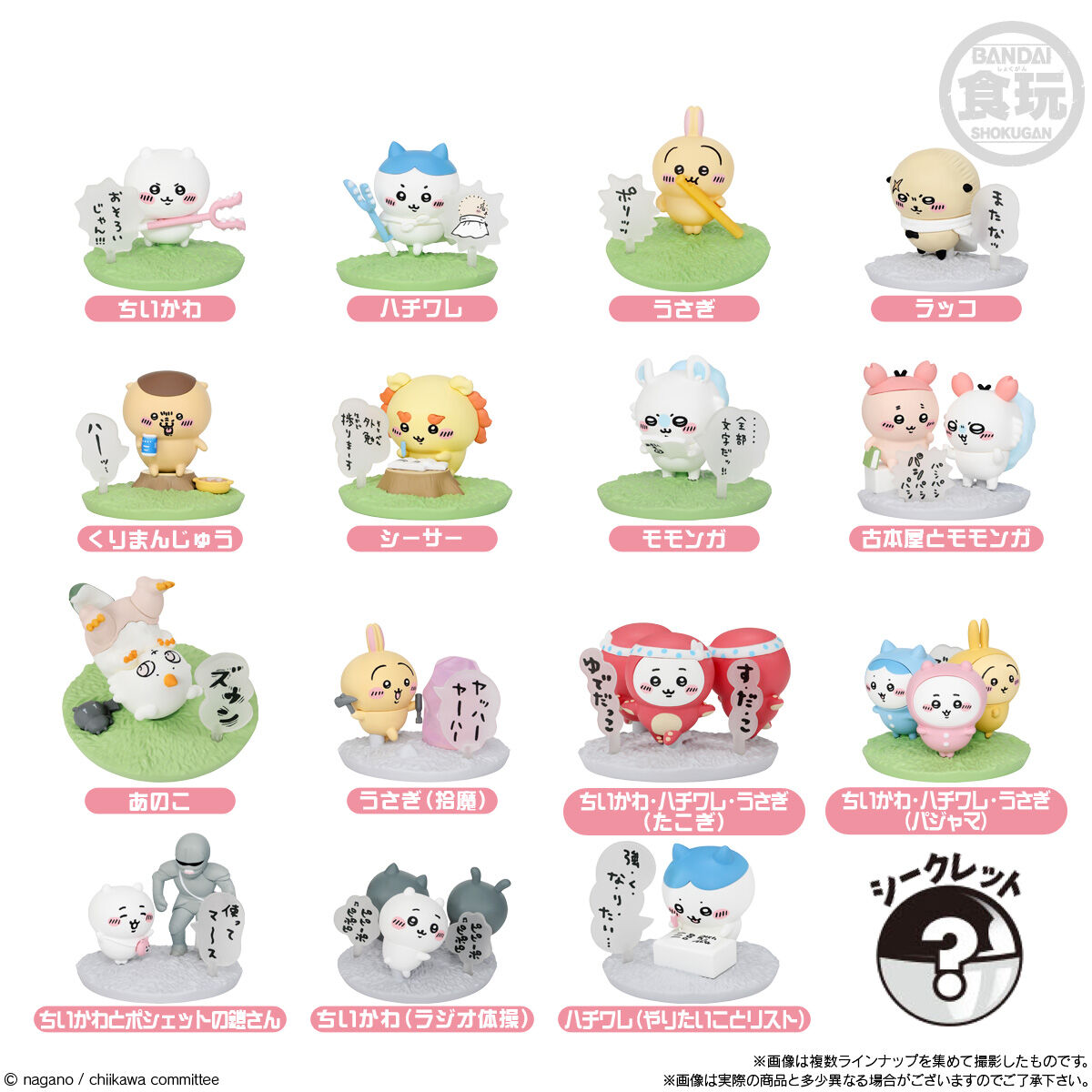 チョコサプ ちいかわ｜発売日：2024年7月22日｜バンダイ キャンディ