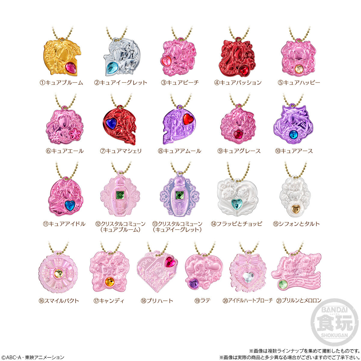 プリキュアオールスターズシークレットジュエリーチャーム2＆グミ